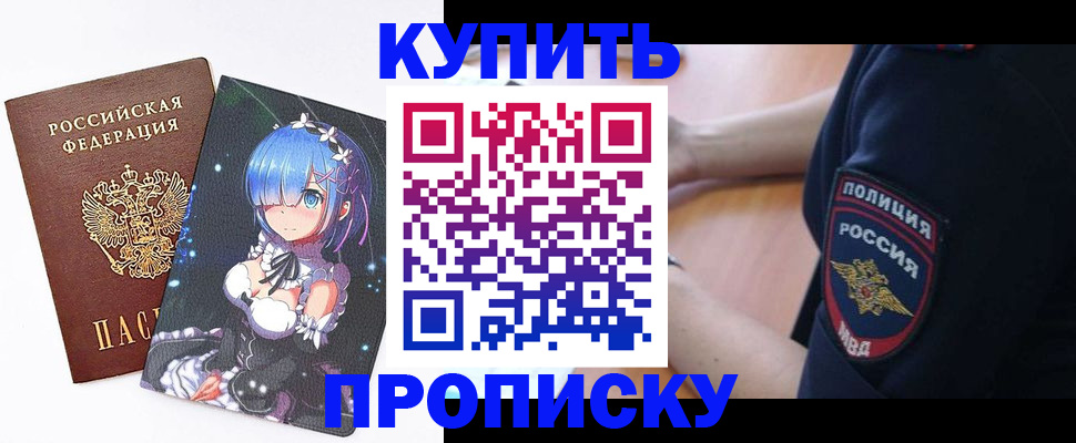 прописка в Вязьме